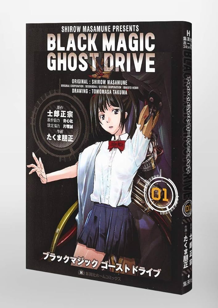 青心社 士郎正宗 BLACK MAGIC 下敷き 青心社 士郎正宗 BLACK MAGIC 下敷き