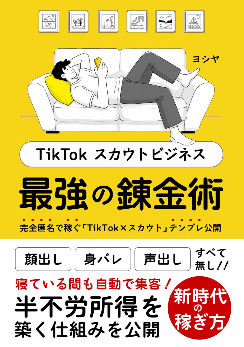 TikTokビジネス最強の攻略術 TikTokビジネス最強の攻略術 フォロワー