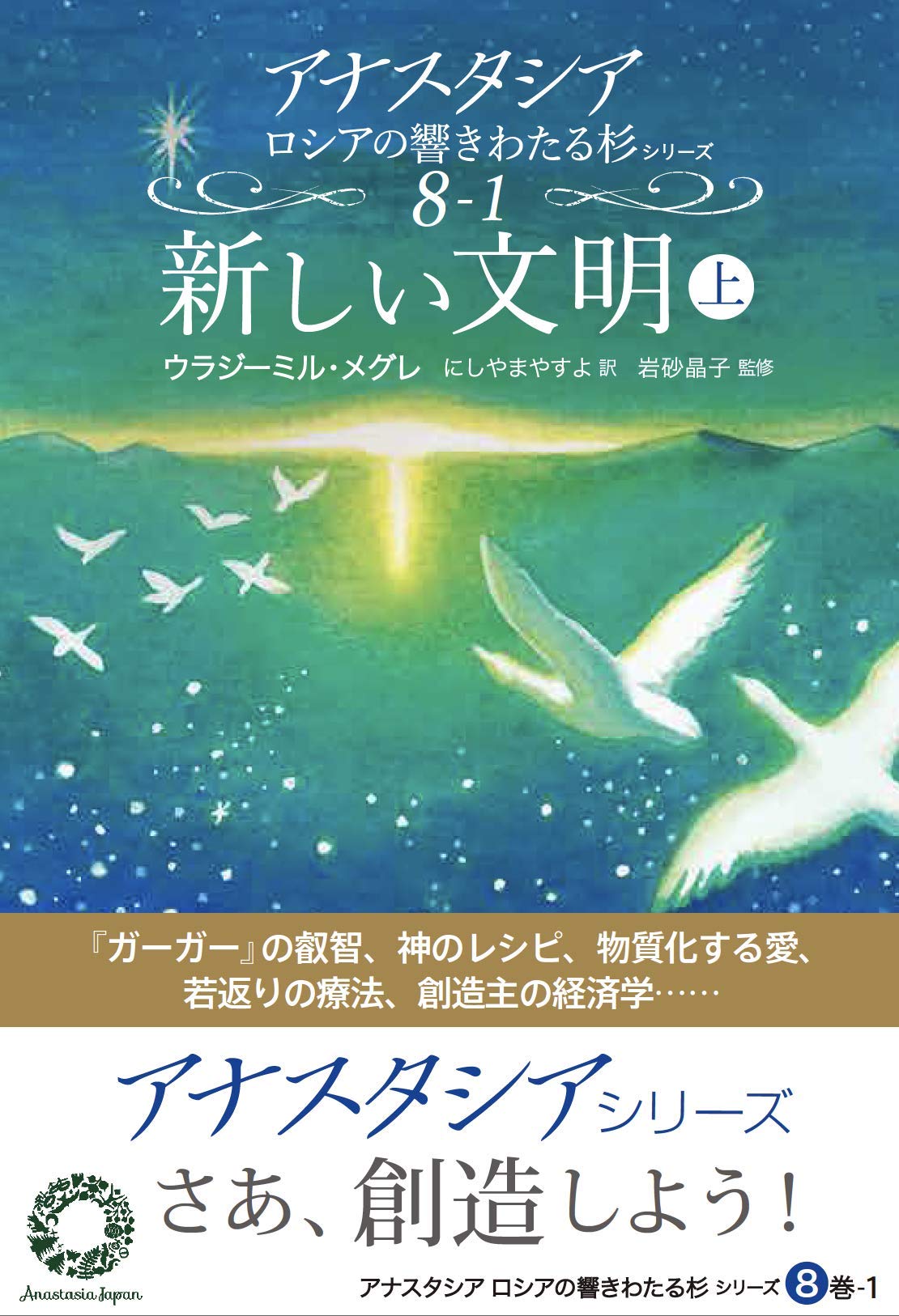 Amazon.co.jp: Vladimir Megre: 本、バイオグラフィー、最新アップデート