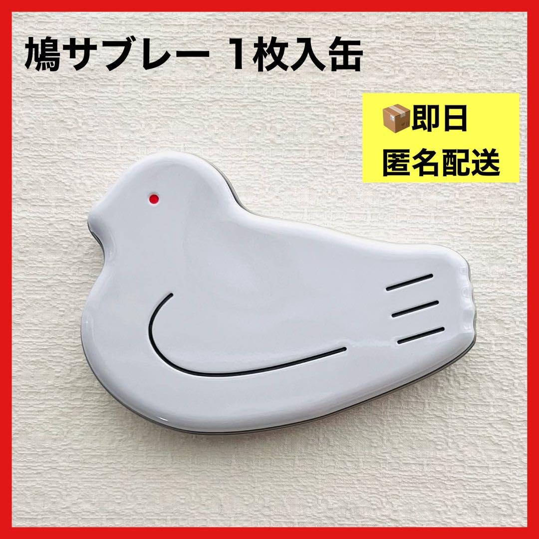 Amazon.co.jp: 鳩サブレ 1枚入1缶 白 豊島屋 130周年記念 鳩の日限定 