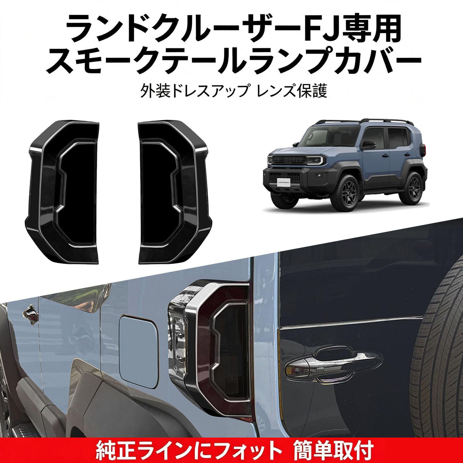 Amazon | FOR 新型 ランダークルーザーFJ ランクルFJ TRJ240 (2026年5