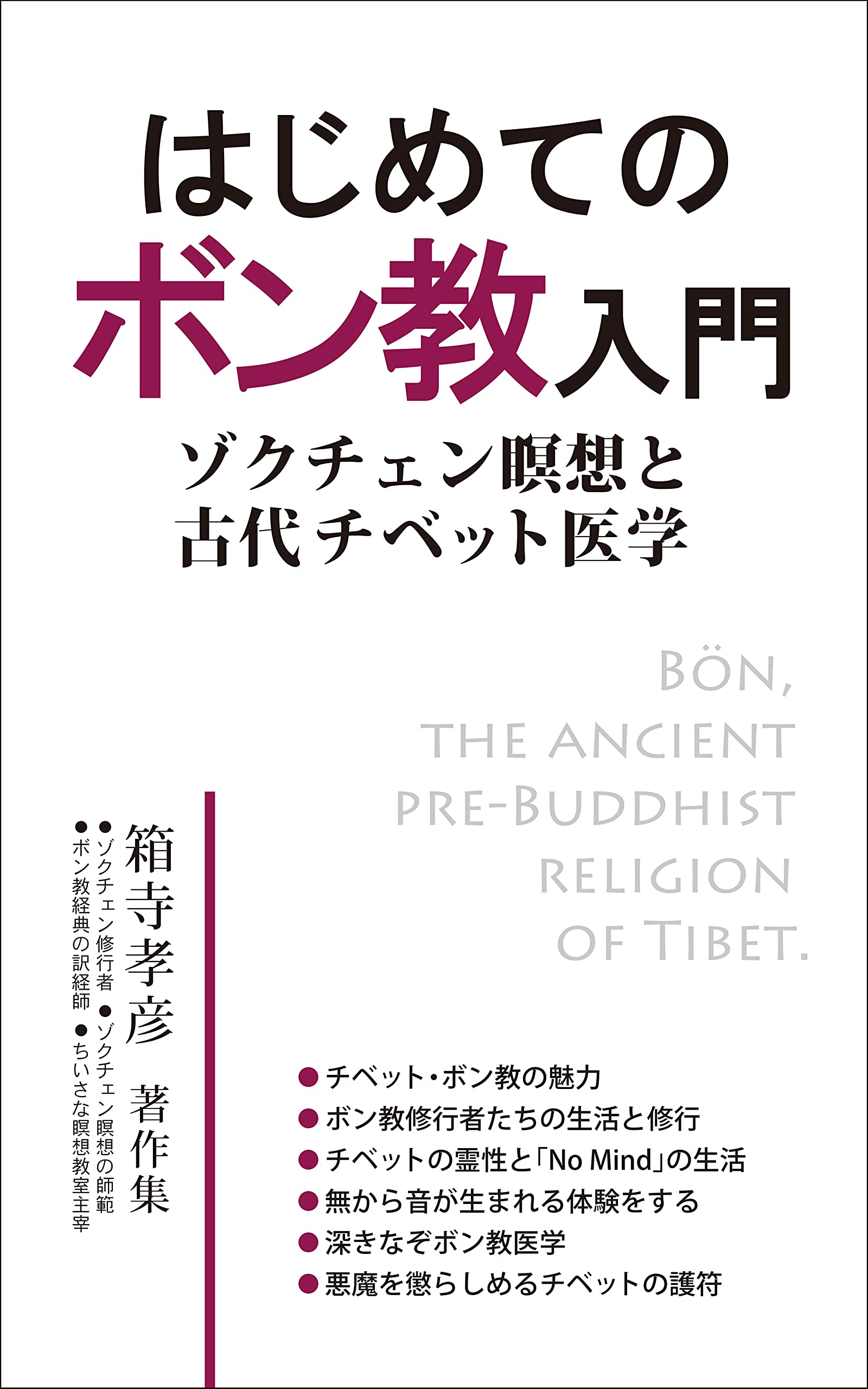 Amazon.co.jp: 箱寺 孝彦: 本、バイオグラフィー、最新アップデート