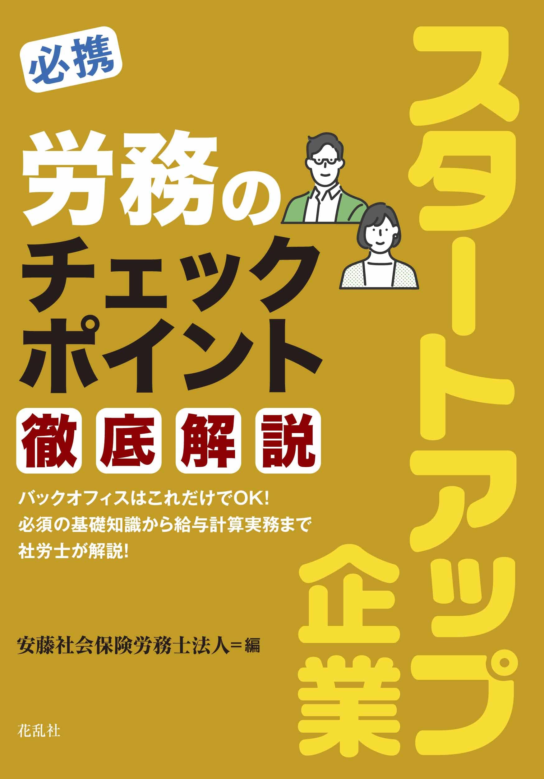 中小企業必携 労務対応マニュアル 中小企業必携 労務対応マニュアル | リソルテ総合法律事務所 |本