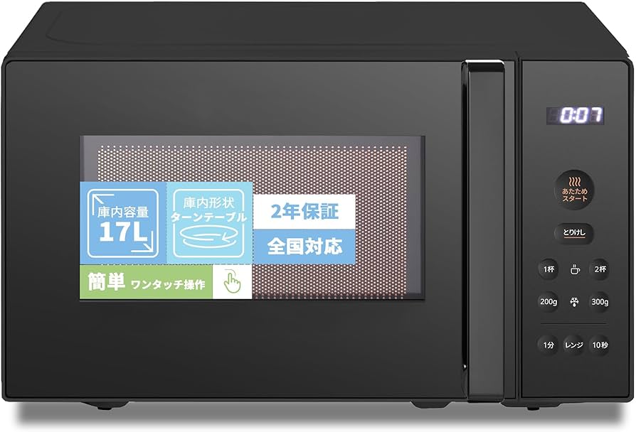 Amazon | 電子レンジ 17L ターンテーブル 押しやすいボタン式 ヘルツ