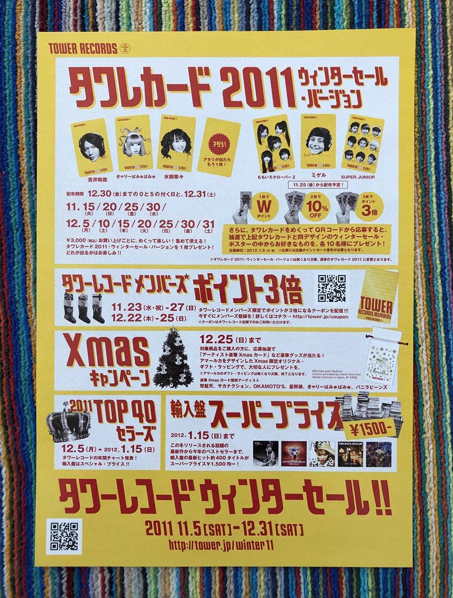 Amazon.co.jp: SUPER JUNIOR スーパージュニア タワレコチラシ