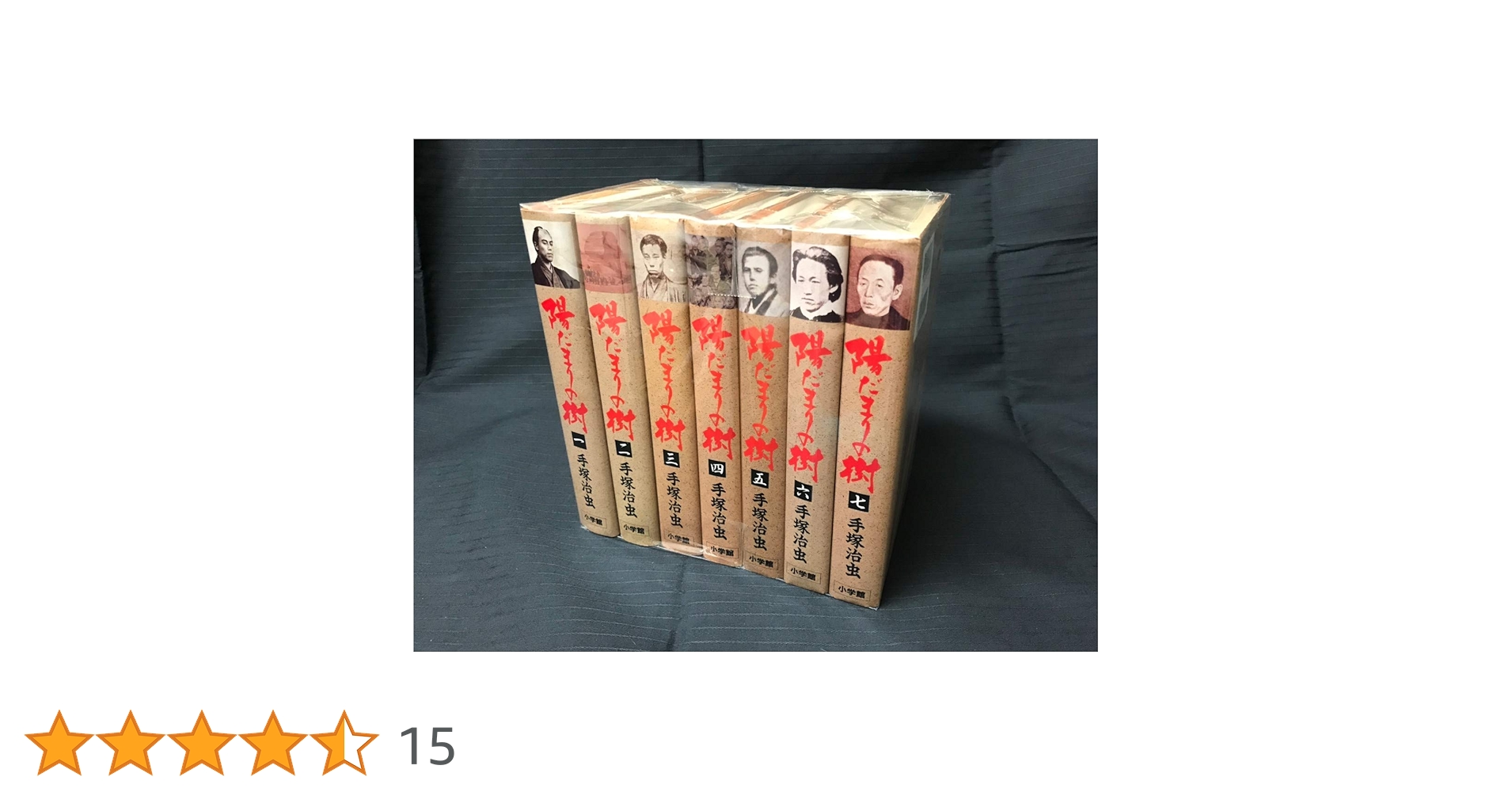 陽だまりの樹 DVD　全巻／全9巻　1～8巻はシュリンク未開封品 Amazon.co.jp: 陽だまりの樹(三) [DVD] : 手塚治虫, 山寺宏一