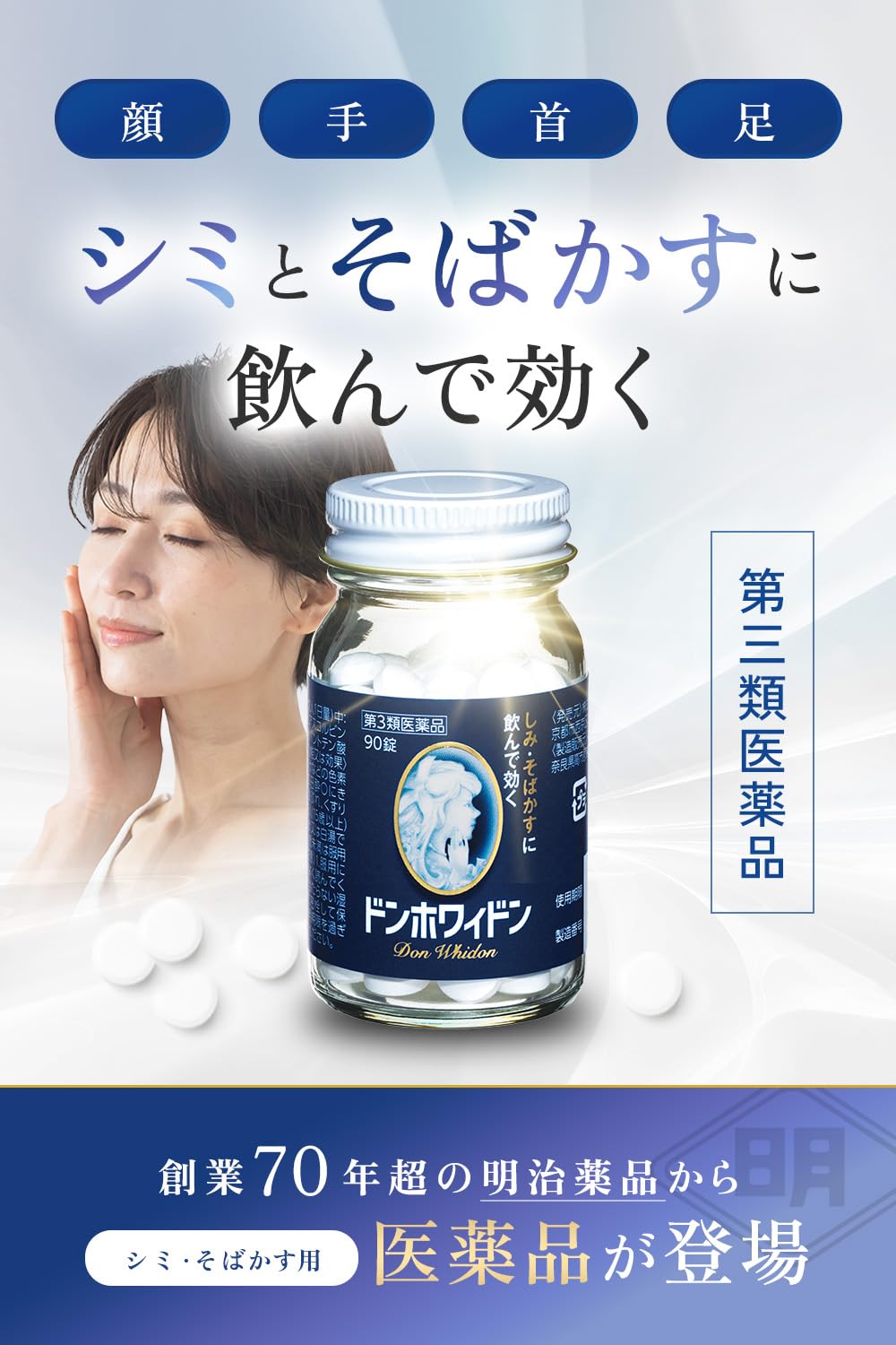 Amazon | 【第3類医薬品】ドンホワィドン 90錠 | ドンホワィドン 