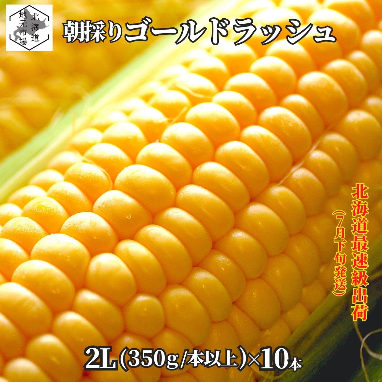 Amazon.co.jp: 【ご案内済みのお客様専用枠】 とうもろこし 北海道産