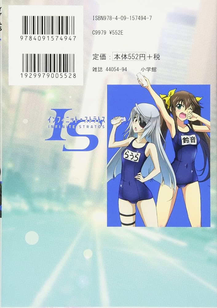 Amazon.co.jp: IS (6) (サンデーGXコミックス) : 弓弦 イズル