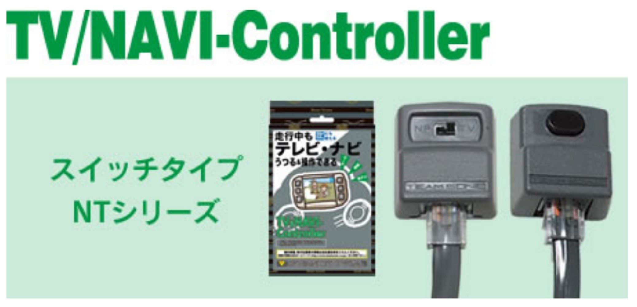ビートソニック テレビナビコントローラー Amazon | ビートソニック テレビ/ナビコントローラー ノンリセット式