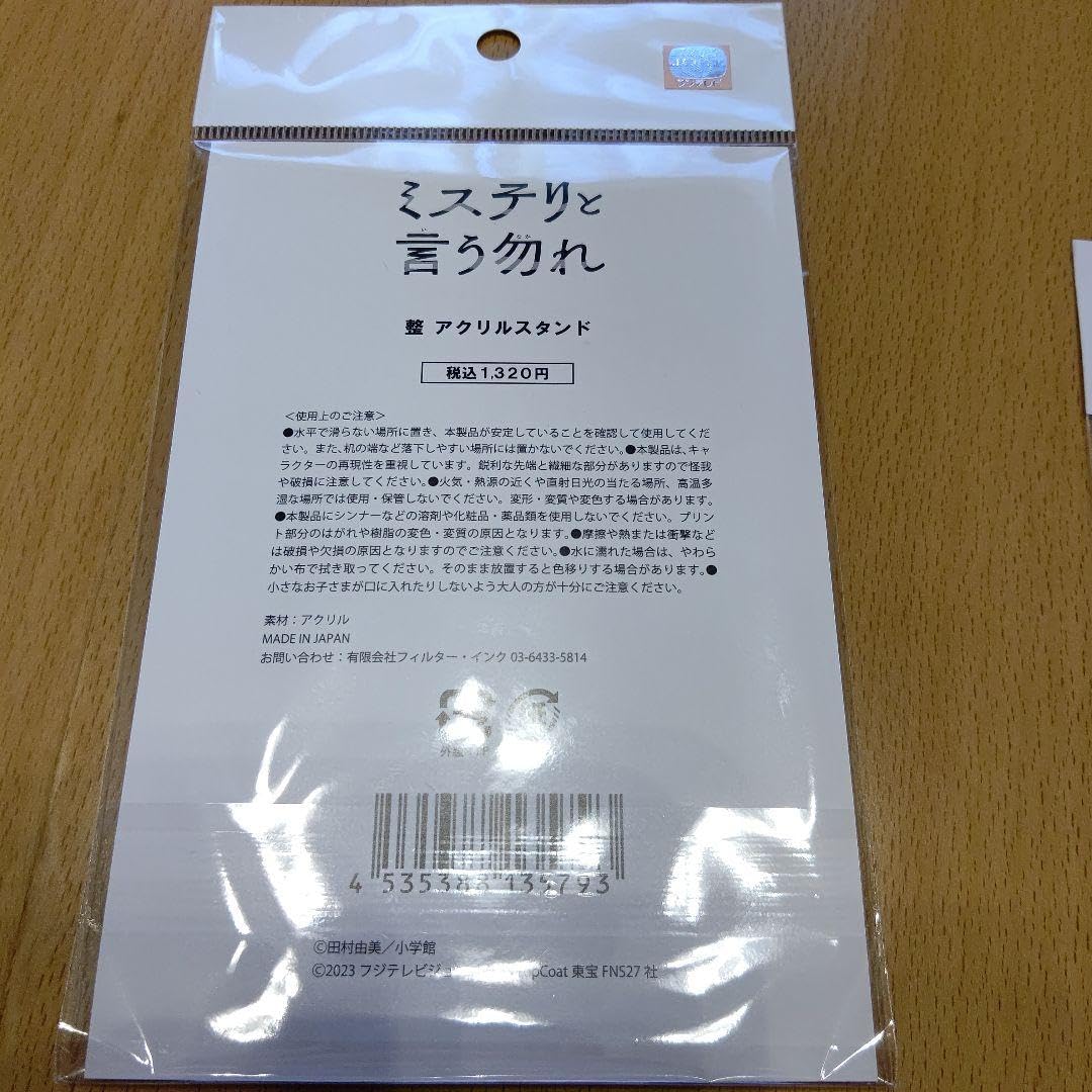 ミステリーと言う勿れ アクリルスタンド Amazon.co.jp: ミステリと言う勿れ アクリルスタンド 菅田将暉