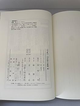 土方歳三沖田総司全書簡集 土方歳三、沖田総司全書簡集 | 菊地 明 |本 | 通販 | Amazon