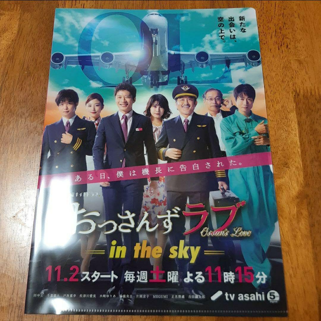 おっさんずラブin the sky 非売品ノートボールペンセット田中圭 Amazon | おっさんずラブin the sky ボールペン 田中圭 千葉雄大