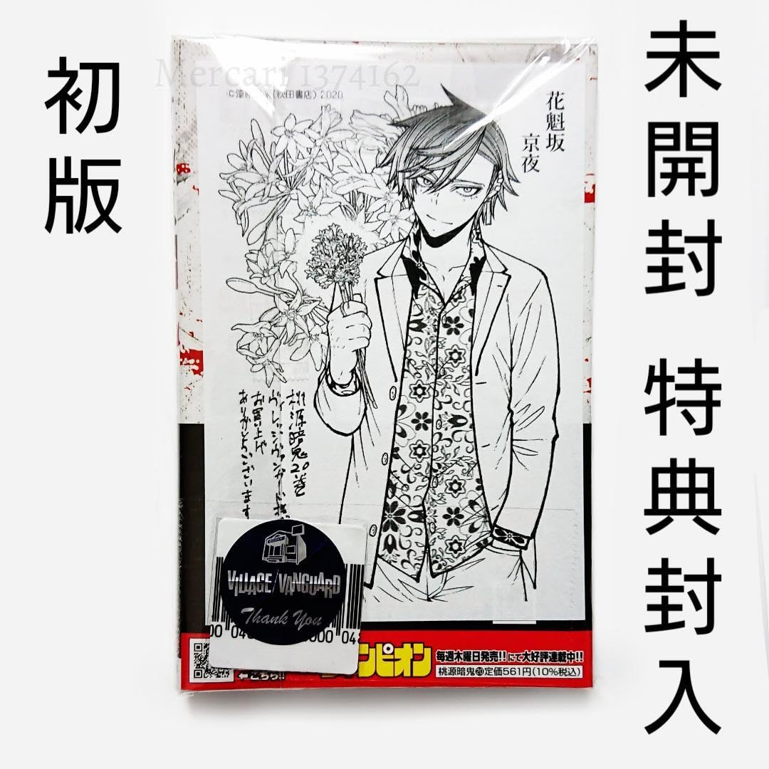 桃源暗鬼 花魁坂京夜 コレクションブック