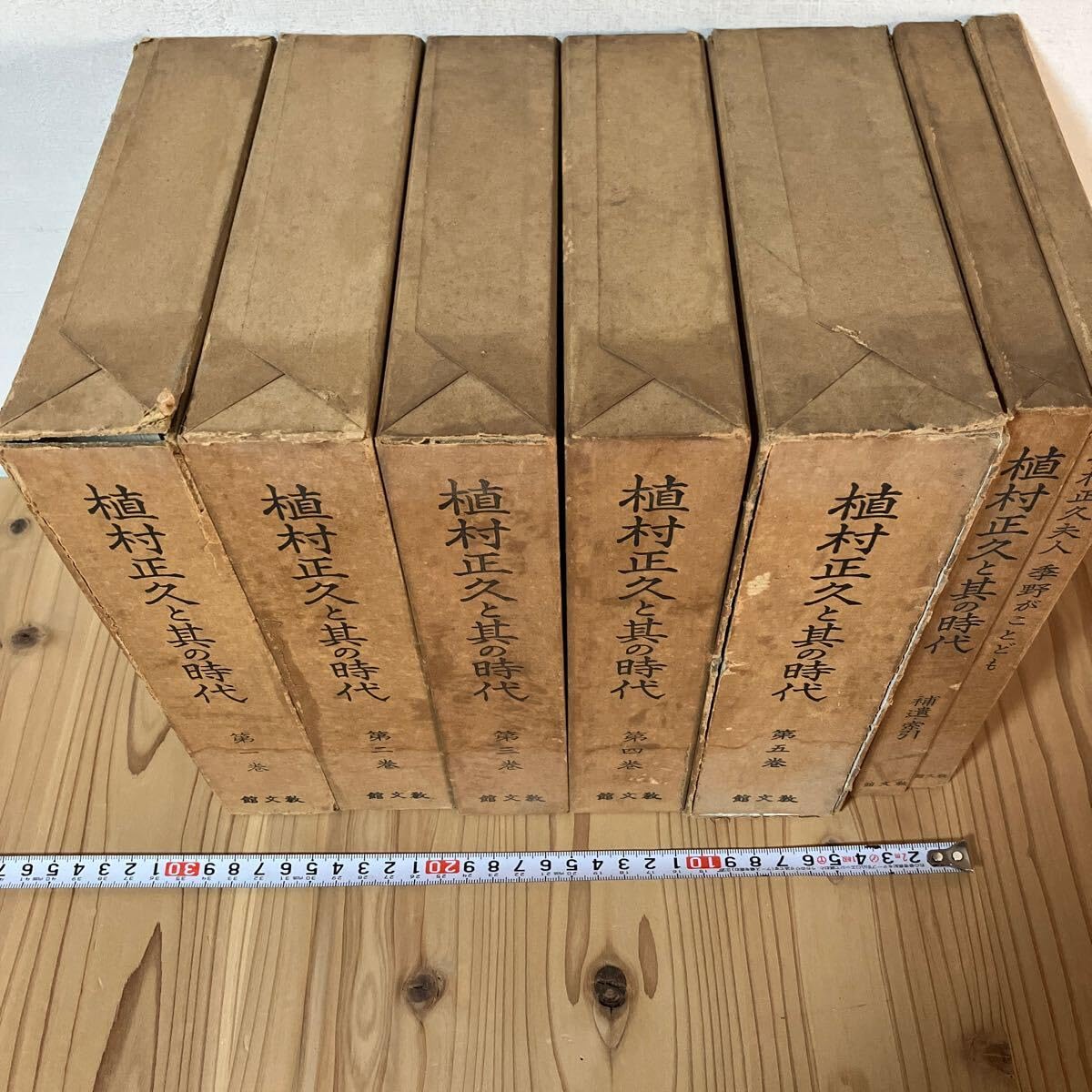 植村正久と其の時代　全巻 植村正久と其の時代（復刻版・全5巻別巻3） ／ 教文館 植村