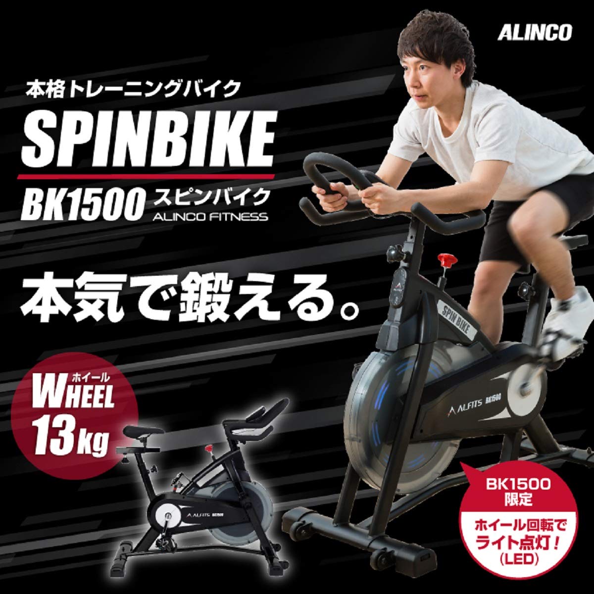ALINCO/アルインコ スピンバイク1500 BK1500 フィットネスバイク エアロバイク エクササイズ ☆ PayPay(ペイペイ)決済可能 ☆ 札幌市 北区 屯田 Amazon.co.jp: アルインコ(ALINCO) フィットネスバイク スピンバイク