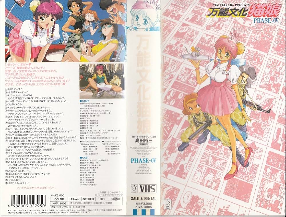 万能文化猫娘　VHSセット Amazon.co.jp: 万能文化猫娘 PHASE-05 [VHS] : 林原めぐみ, 神谷