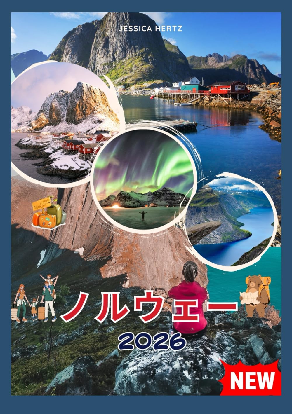 ノルウェー 旅行ガイド 2026: ノルウェーへの旅行方法