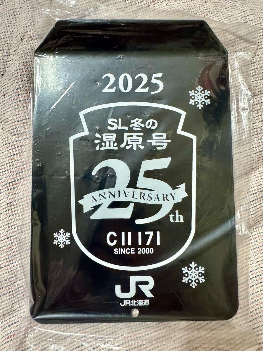 SL冬の湿原号2025車票 JR北海道 車内品 25周年記念グッズ SL