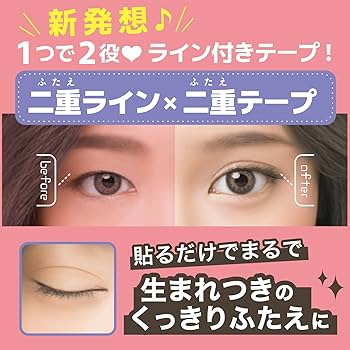 二重まぶたシール アイライン型 アイテープ 二重テープ 一重 アイライン 二重 楽天市場】アイライン テープ 医療用 二重 シール アイテープ
