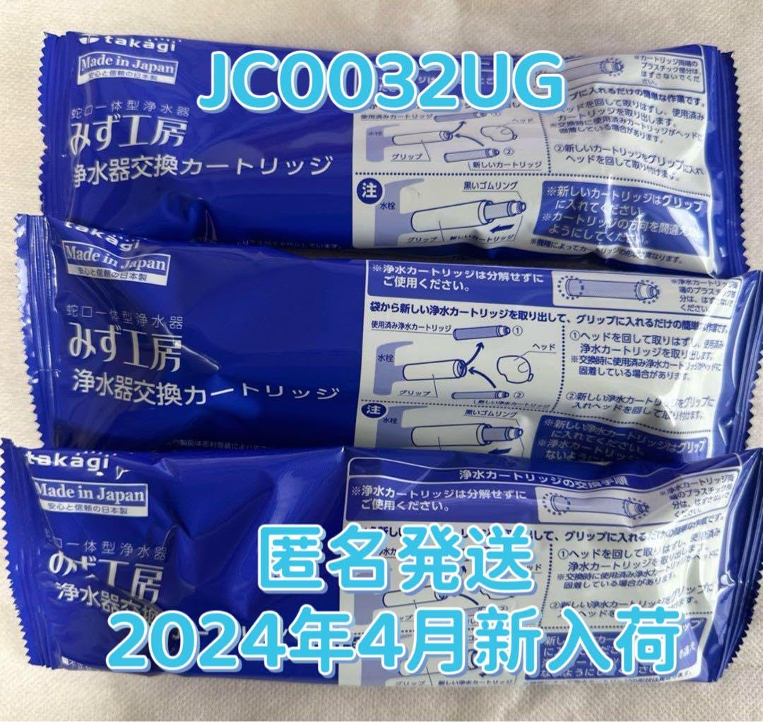タカギ 浄水器カートリッジ JC0032UG 2本 タカギ浄水器カートリッジ