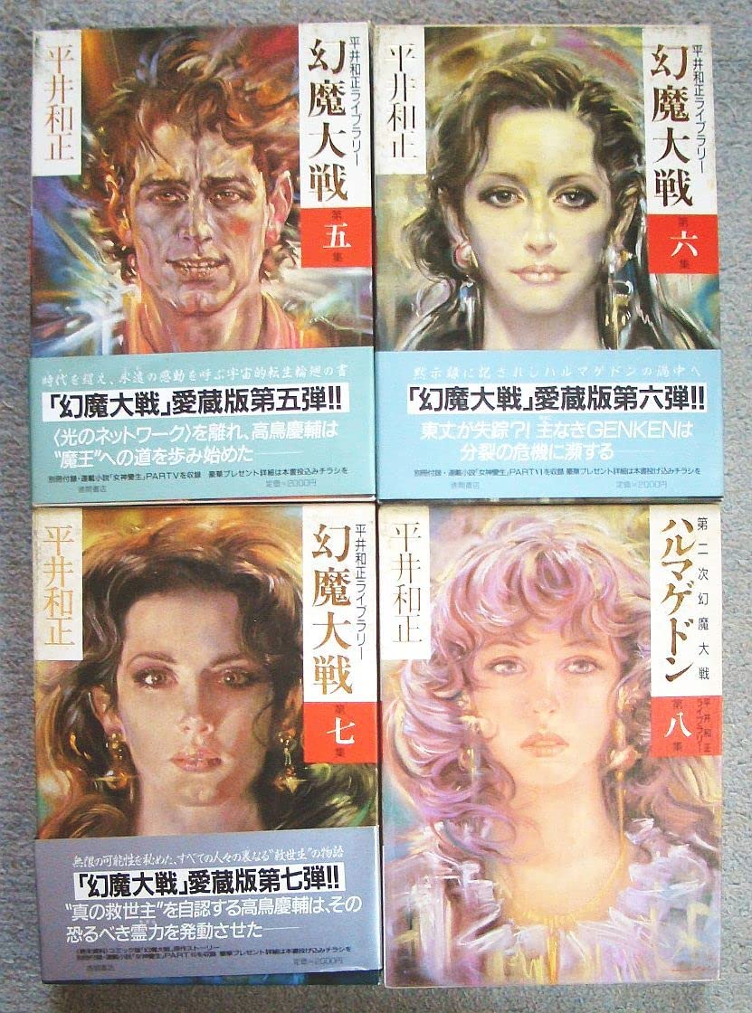 平井和正ライブラリー 幻魔大戦 全8巻 全巻セット 付録冊子(女神變生)付き 71OuRlRDnAL._UF894,1000_QL80_.jpg