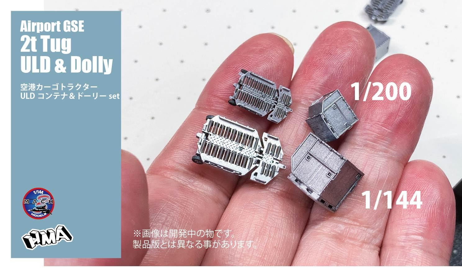HMA 1/200 Airport Cargo Container ULD Tow Set Resin Kit : Amazon