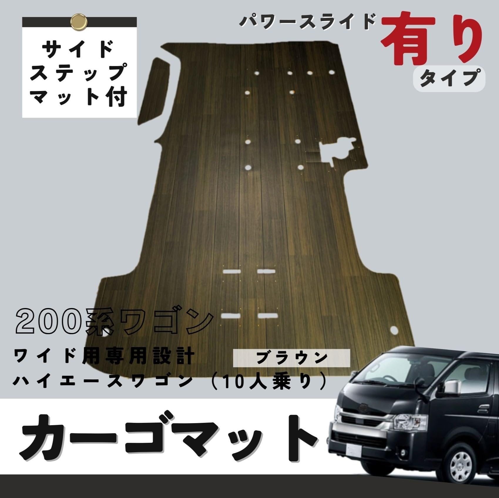 ハイエース　スーパーGL ワイドボデー用リアマット　ブラックアッシュ ハイエース スーパーGL ワイドボデー用リアマット ブラック