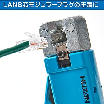 ホーザン HOZAN モジュラープラグ圧着工具 LAN ン P-711 2501 P-711 モジュラープラグ圧着工具（8P用）【HOZAN】 ホーザン株式会社