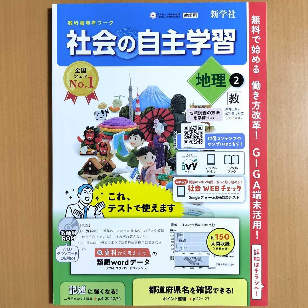 教育出版 中学教科書 中学社会 地理 地域にまなぶ ［教番：地理702
