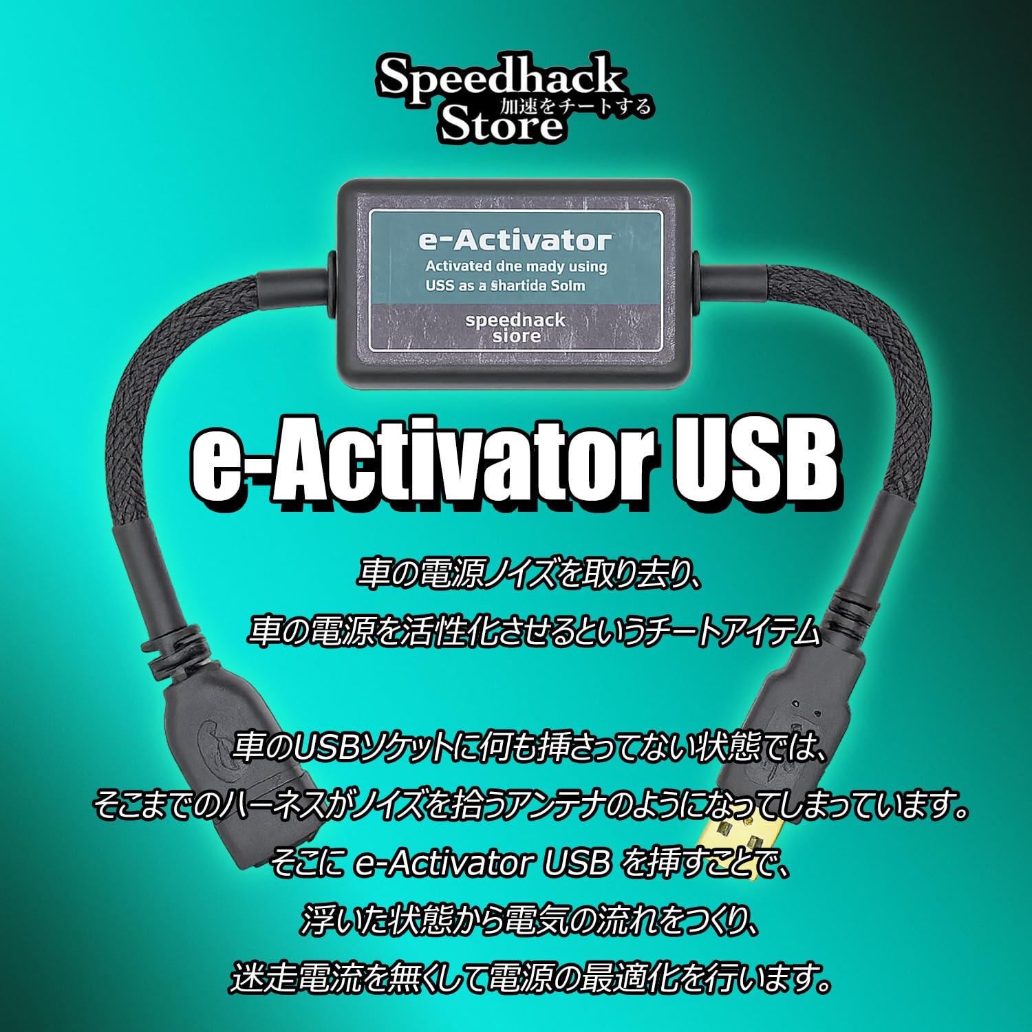 Amazon | e-Activator USB イーアクティベーター EA-USB 車の電源