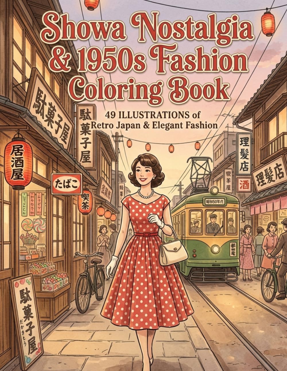 Showa Nostalgia & 1950s Fashion Coloring Book: A Journey Through 1950s Japan: Coloring Nostalgic Scenery and Stylish Women