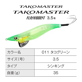 【新品未使用】シマノ　フラッシュブースト　タコマスター　タコエギ　５本 シマノ タコマスターフラッシュブースト 3.5号 QT-X35V #003