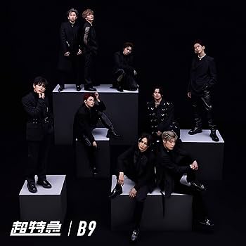 Amazon.co.jp: B9 [通常盤] - 超特急 [CD]: ミュージック