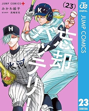 忘却バッテリー 23 (ジャンプコミックスDIGITAL)