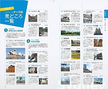 C13 地球の歩き方 シドニー&メルボルン 2025~2026 | 地球の歩き