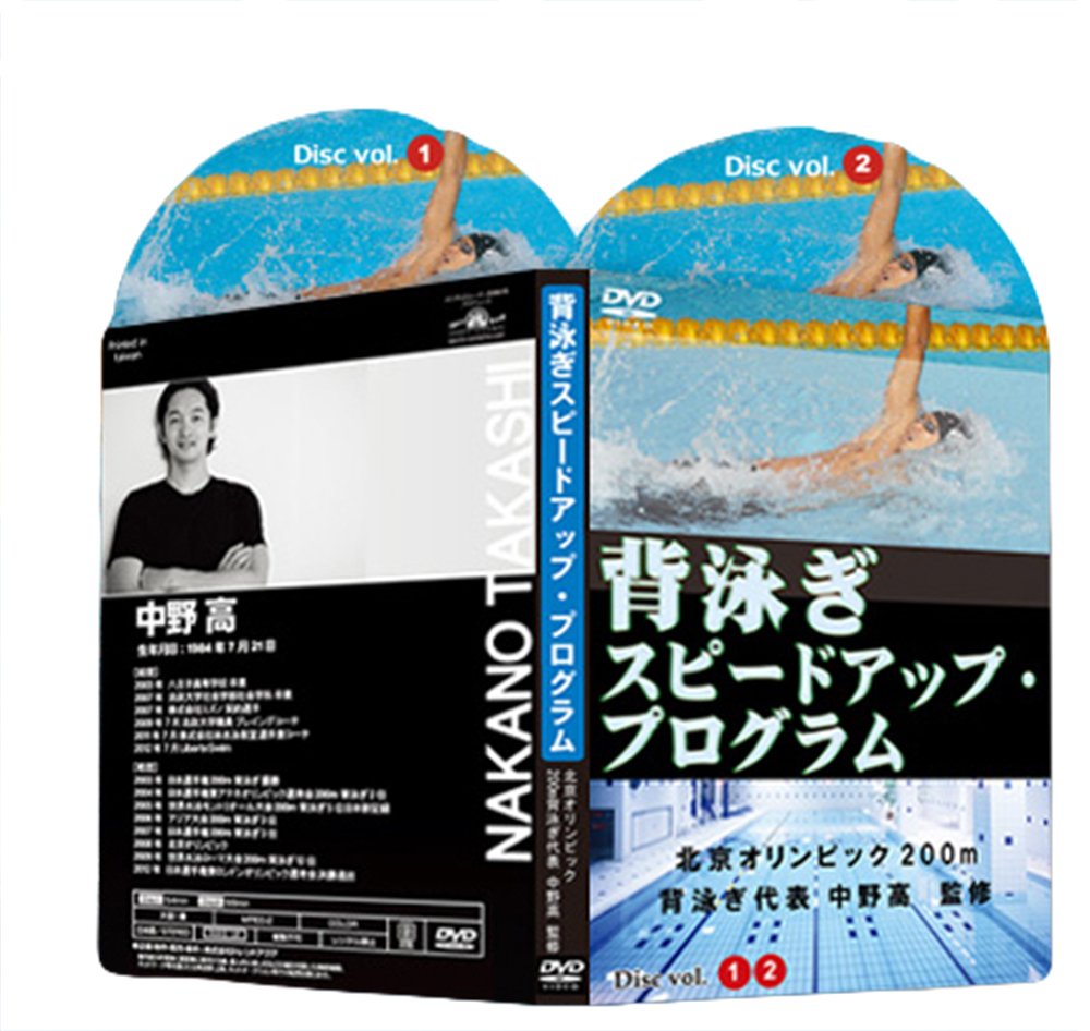 背泳ぎスピードアッププログラム 2枚組 Amazon.co.jp: 背泳ぎスピードアップ・プログラム～本気で背泳ぎ