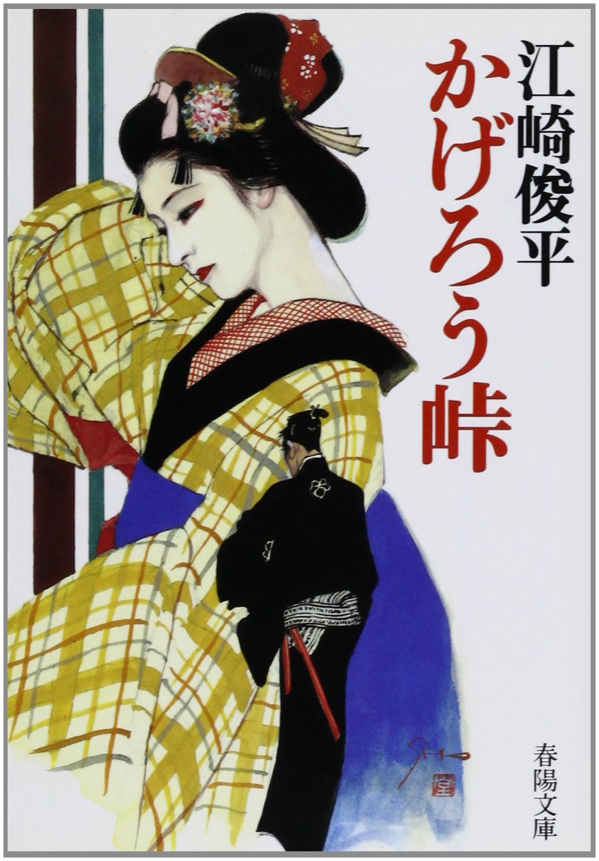 Amazon.co.jp: 江崎 俊平: 本、バイオグラフィー、最新アップデート