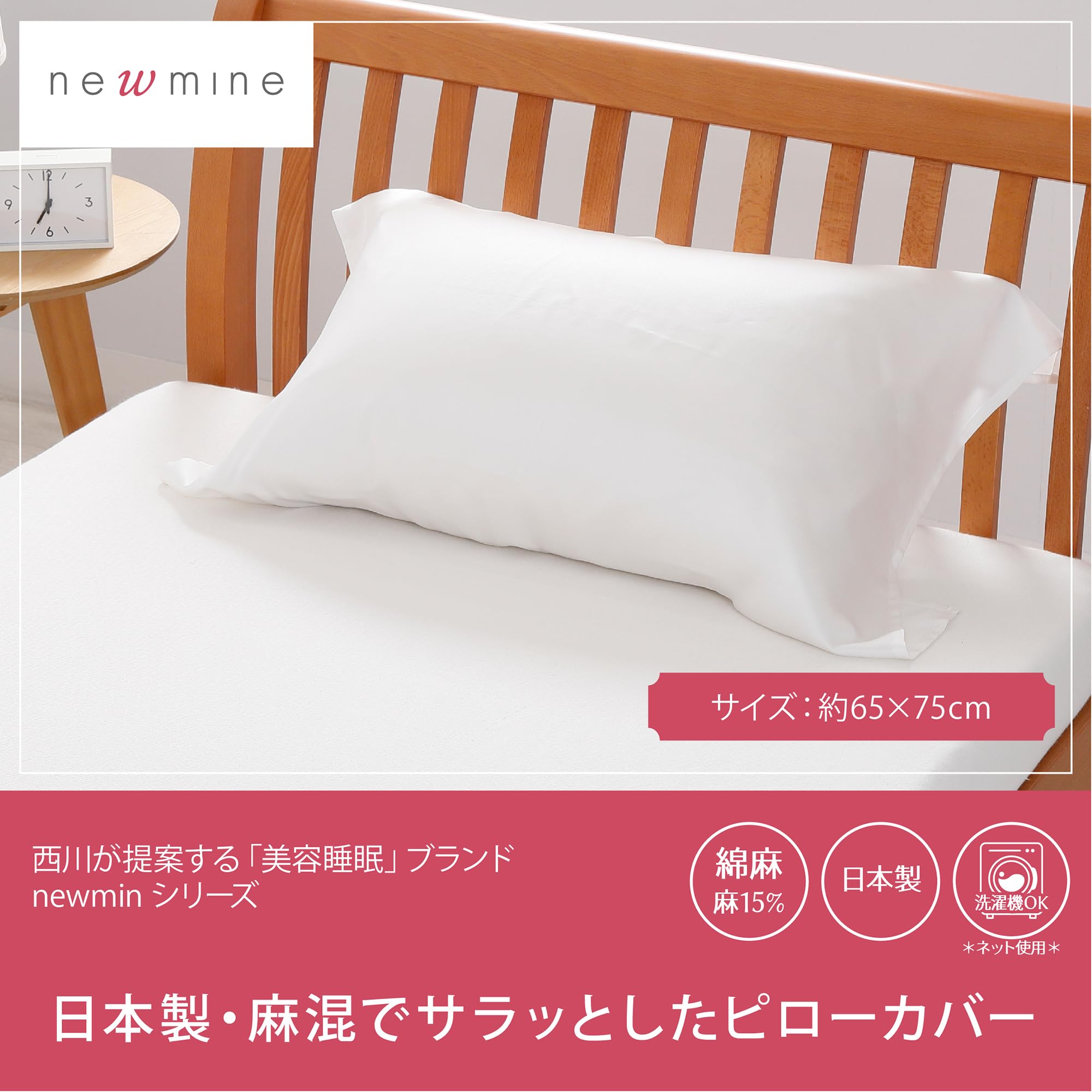 Amazon｜nishikawa 【 西川 】newmine 枕カバー 75X65cm 洗える 