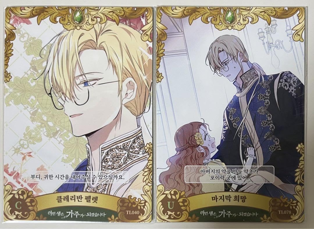 今世は当主になります カード 韓国 コミック グッズ『今世は当主になります コレクション