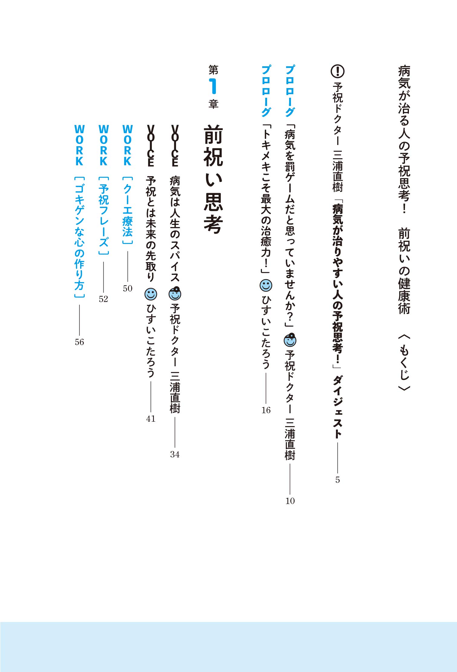 病気が治る人の予祝思考 前祝いの健康術 ひすい こたろう 三浦 直樹 本 通販 Amazon