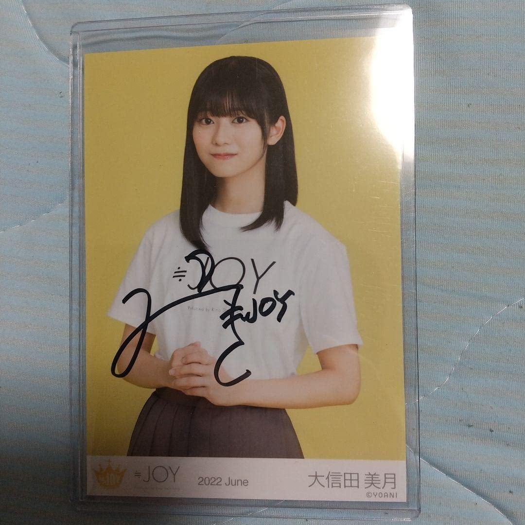Amazon.co.jp: ≒JOY 大信田美月 直筆サイン 生写真1枚 : おもちゃ 
