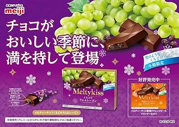 Amazon | 明治 メルティーキッスくちどけラム&レーズン 4本×10個