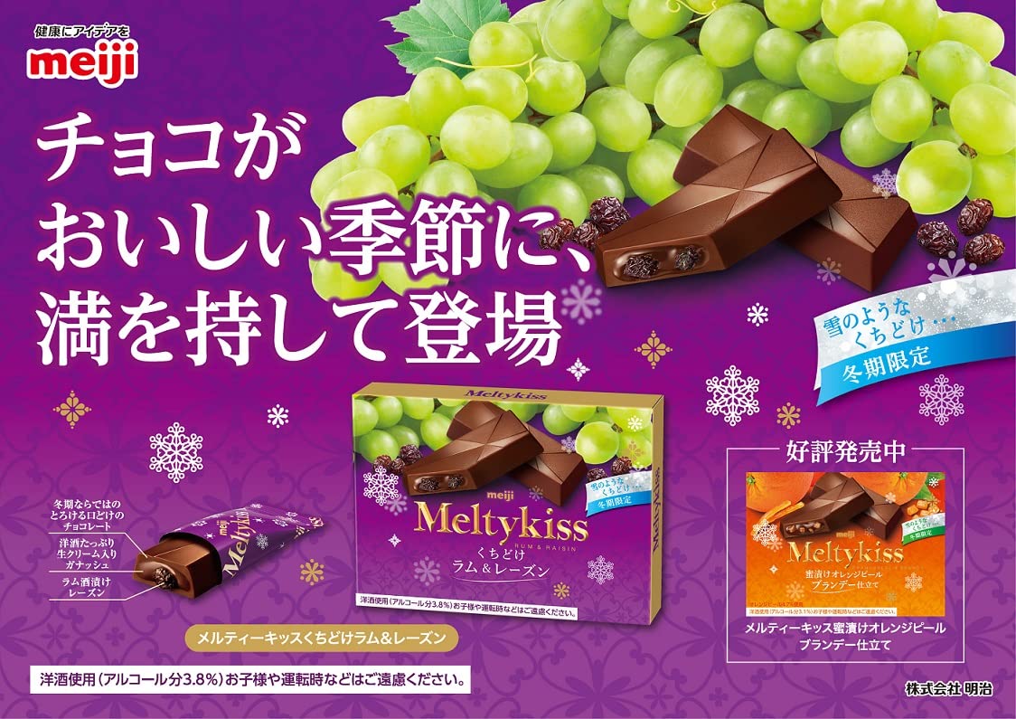 Amazon | 明治 メルティーキッスくちどけラム&レーズン 4本×10個