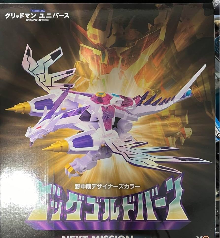 THE合体 グリッドマン＆ビッグゴルドバーン ネクストミッションver. 野中剛デザイナーズカラー・THE合体 ビッグゴルドバーン