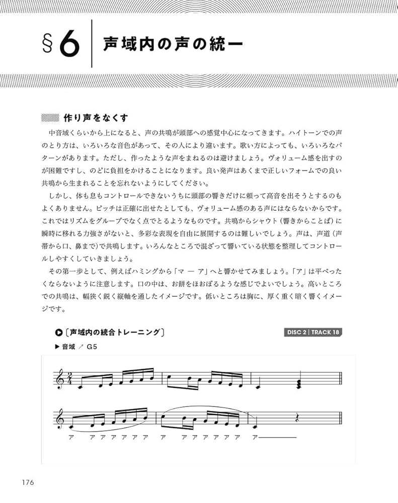 CD付き) ヴォイストレーニング大全 | 福島 英 |本 | 通販 | Amazon