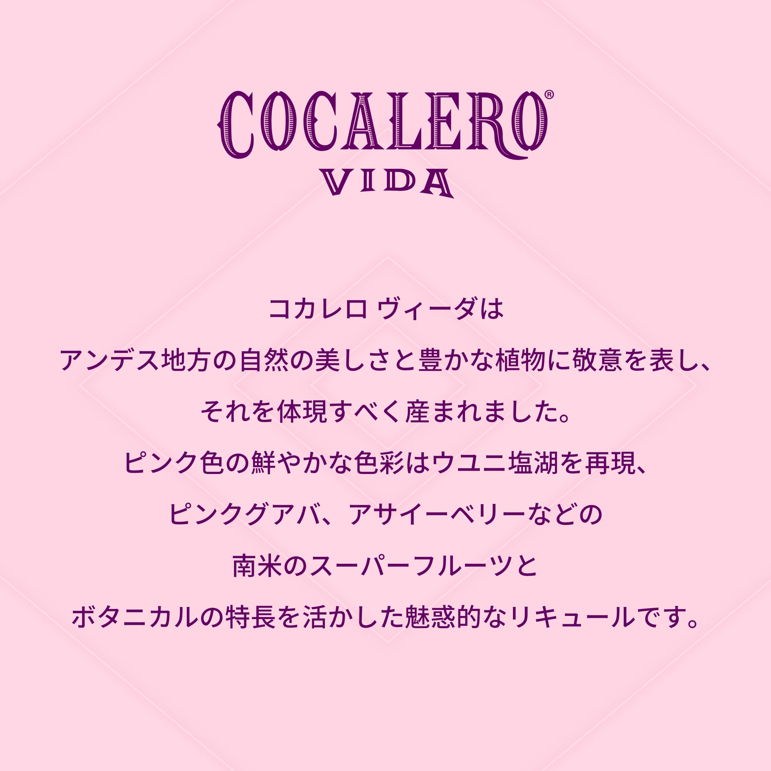 Amazon.co.jp: コカレロ ヴィーダ Cocalero Vida ［リキュール