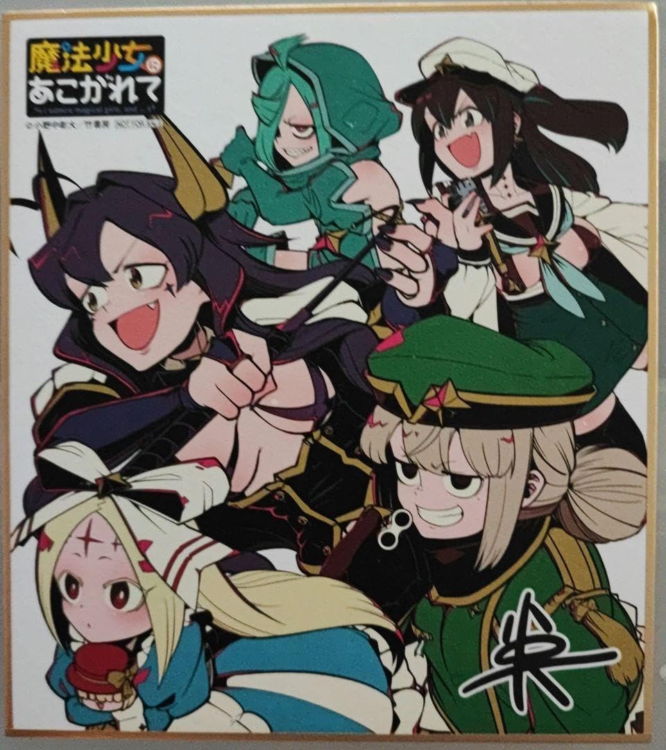 Amazon.co.jp: 魔法少女にあこがれて 特典ミニ色紙 HWUJHPZJ : ホビー