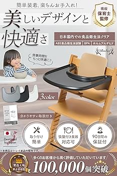 ストッケ　ベビーテーブル、シートカバー付き Amazon | ストッケ 互換品トレイ トリップトラップ 専用 ベビー