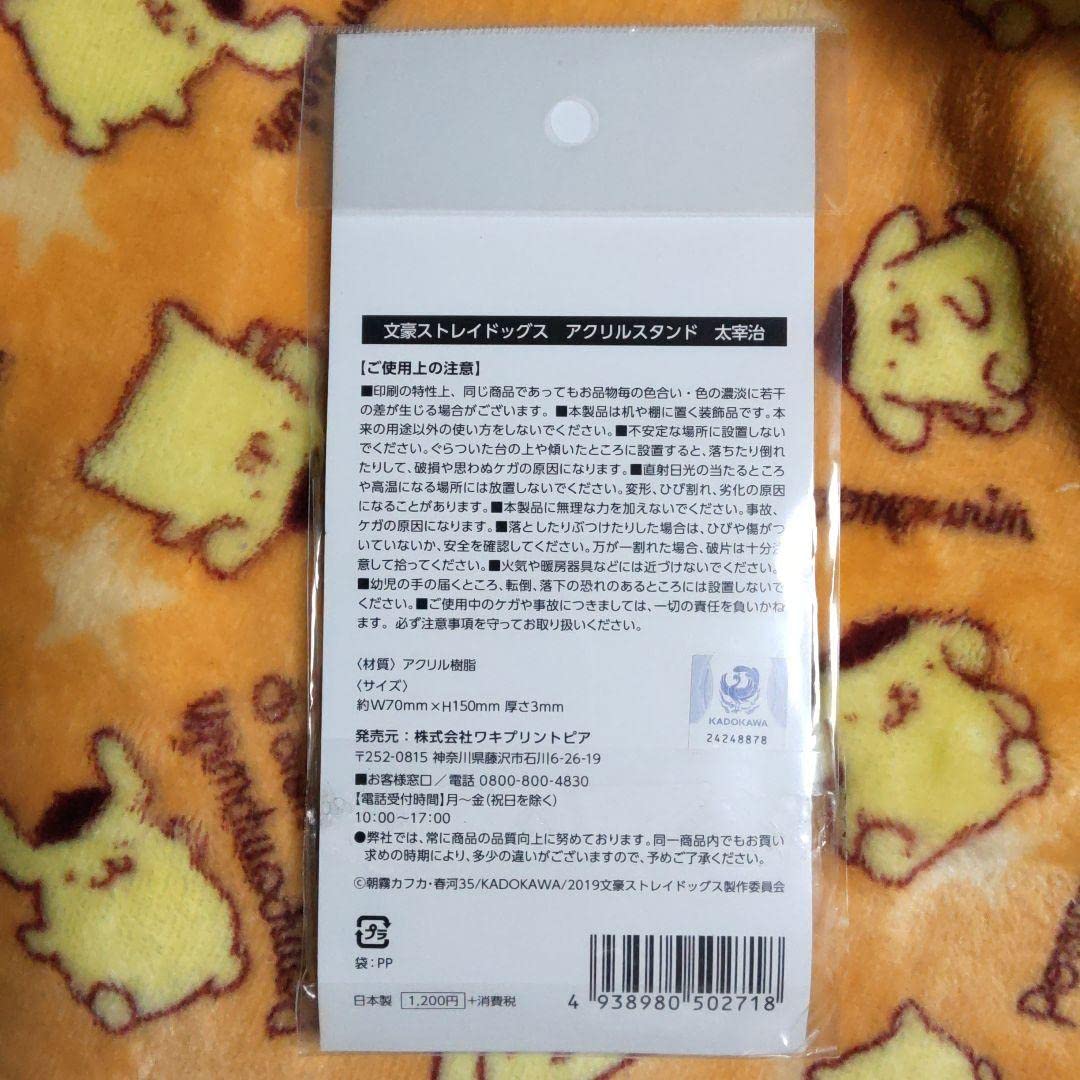 Amazon.co.jp: 文豪ストレイドッグス 文スト 太宰治 スタンド 郵便局